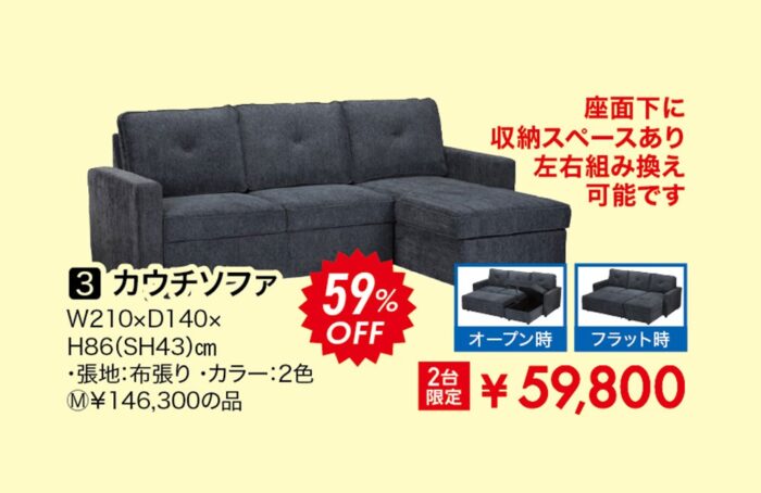 カウチソファ