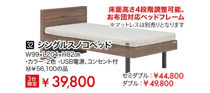 シングルスノコベッド