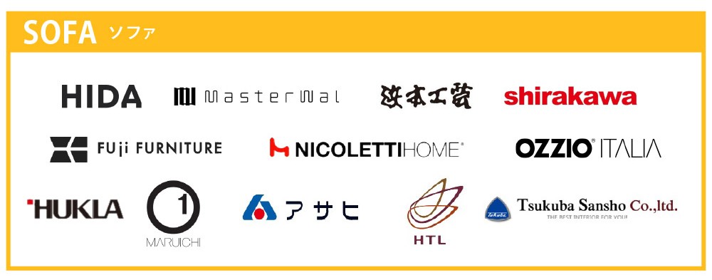 家具グランドバーゲン出展メーカーソファ