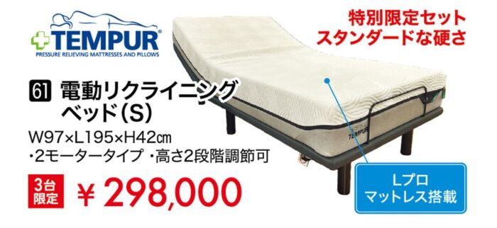 【テンピュール】電動リクライニングベッドS