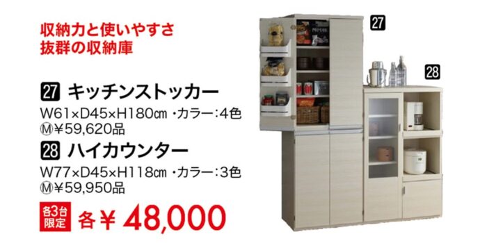 キッチンストッカー/ハイカウンター