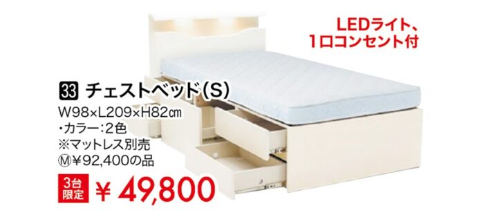 チェストベッドS