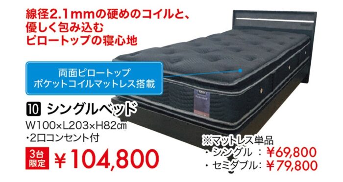 シングルベッド