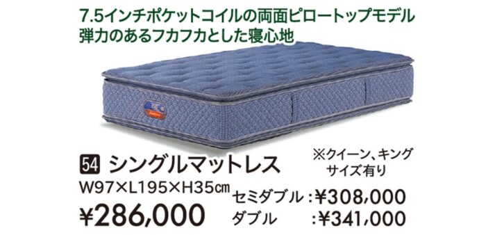 【シモンズ】シングルマットレス