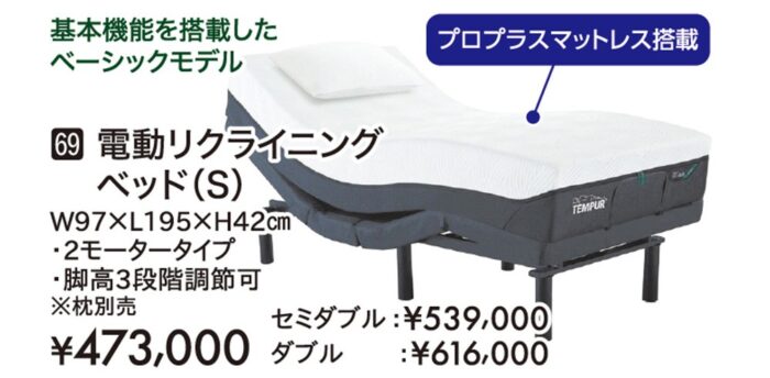 【テンピュール】電動リクライニングベッドS