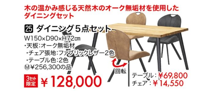 ダイニング5点セット