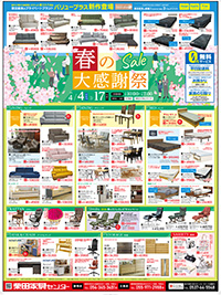 春の大感謝祭広告