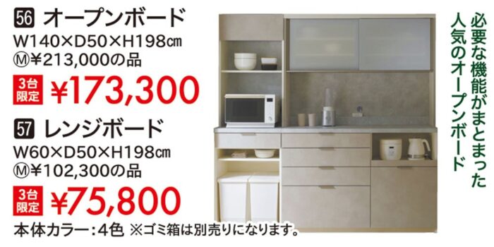 【パモウナ】オープンボード/レンジボード