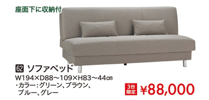 【フランスベッド】ソファベッド