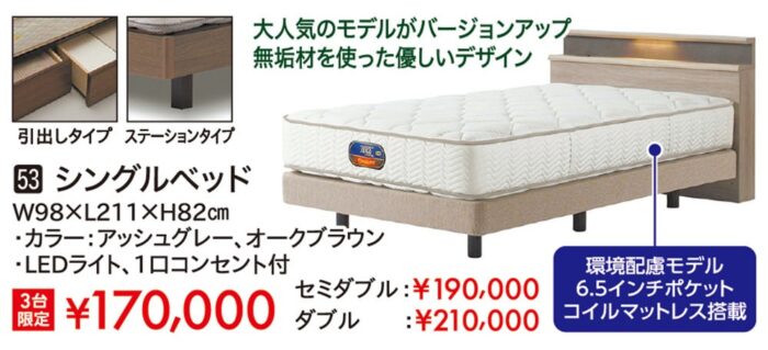 【シモンズ】シングルベッド