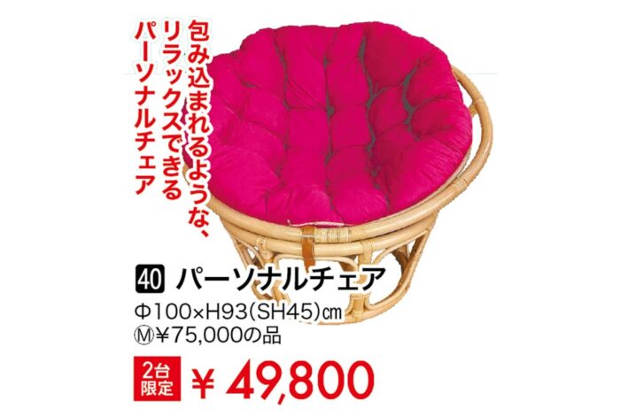 パーソナルチェア