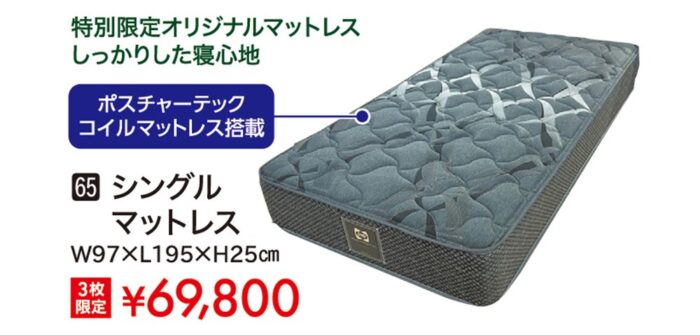 【シーリーベッド】シングルマットレス