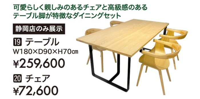 【冨士ファニチア】ダイニングセット