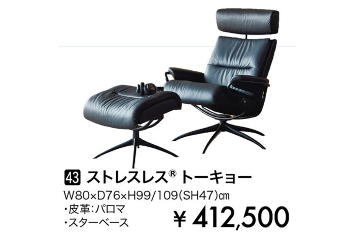ストレスレス®トーキョー