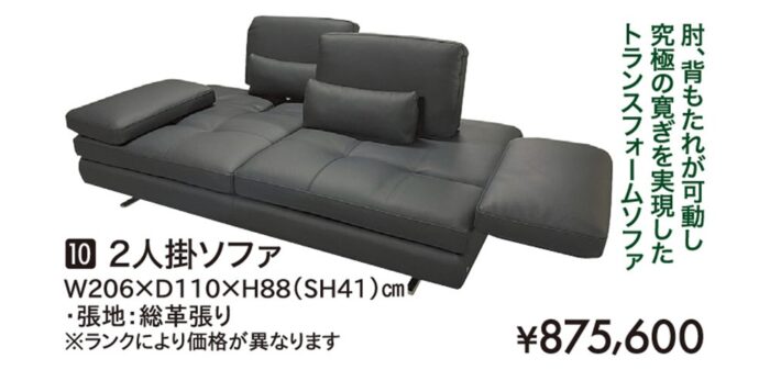 【ニコレッティ・ホーム】2人掛ソファ