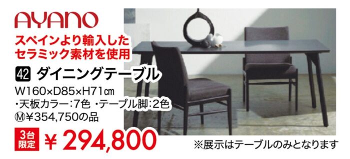 ダイニングテーブル