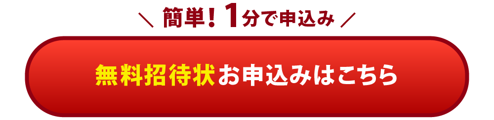 催事へ申し込む