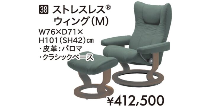 【ストレスレス】ストレスレス®ウィング(M)