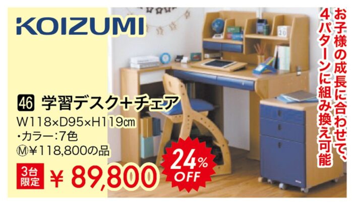 【コイズミ】学習デスク+チェア