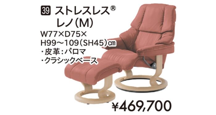 【ストレスレス】ストレスレス®レノ(M)