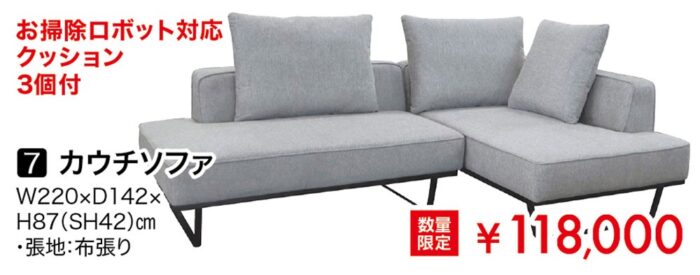カウチソファ