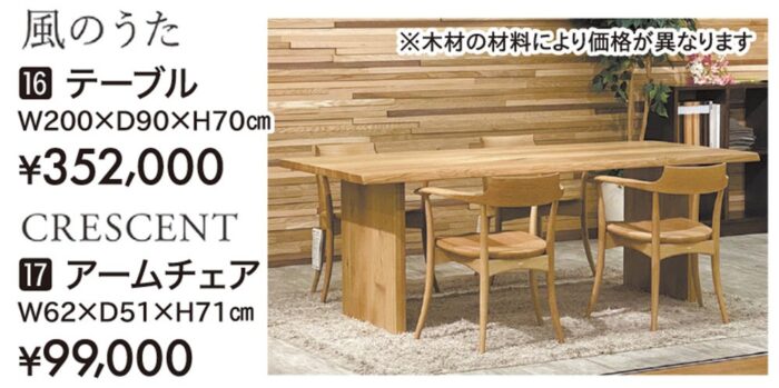 【飛騨産業】風のうた