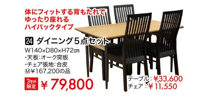 ダイニング5点セット