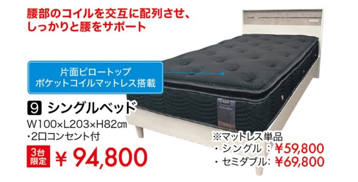 シングルベッド