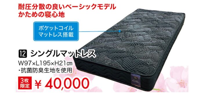 シングルマットレス