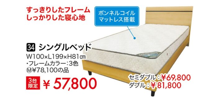 シングルベッド