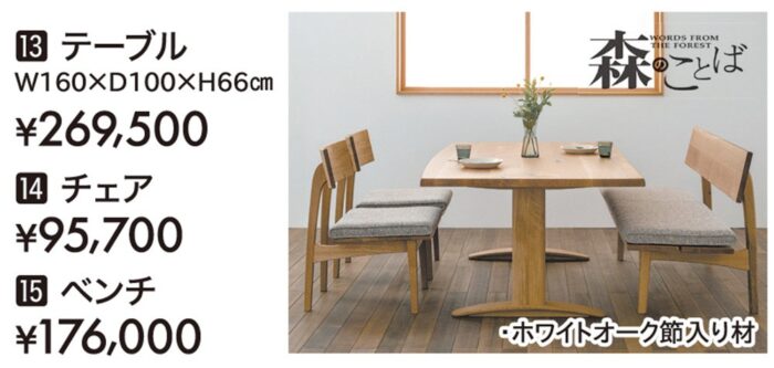 【飛騨産業】森のことば