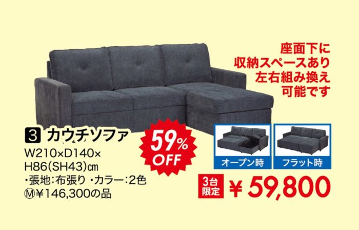 カウチソファ