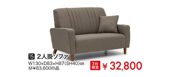 2人掛ソファ