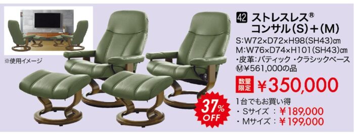 ストレスレス®コンサルS+M