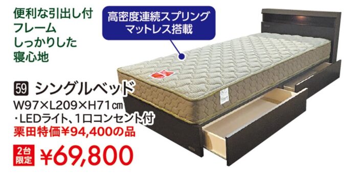 【フランスベッド】シングルベッド