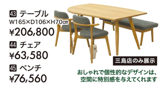 【ナガノインテリア】ダイニングセット