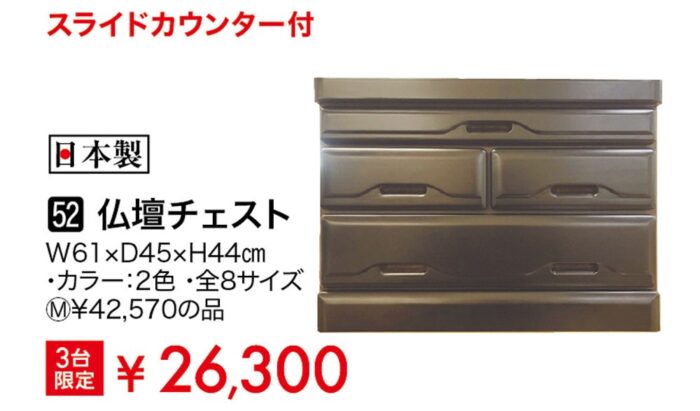 仏壇チェスト