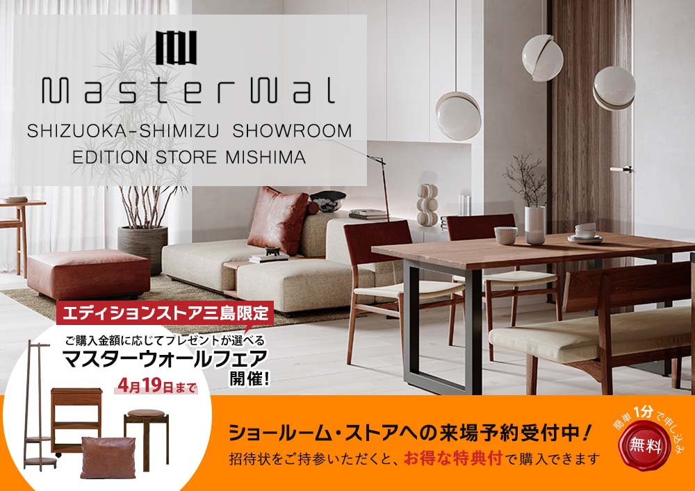 マスターウォール 静岡清水ショールーム / エディションストア三島