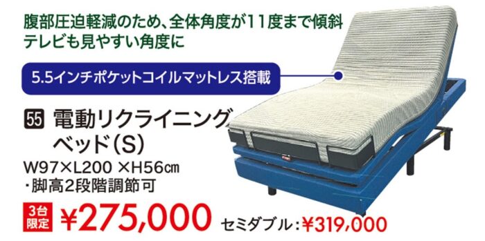 【シモンズ】電動リクライニングベッドS