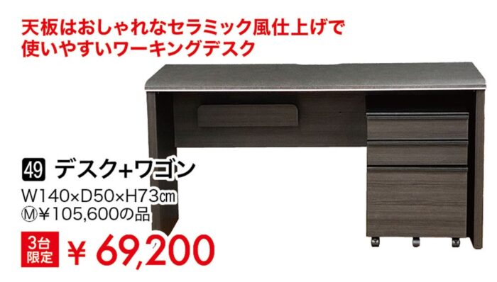 デスク+ワゴン
