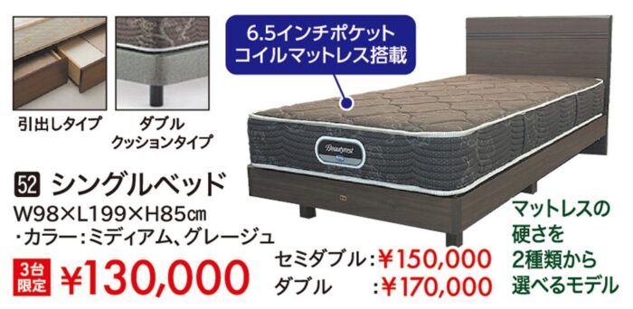 【シモンズ】シングルベッド