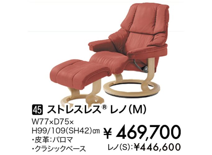 ストレスレス®レノM