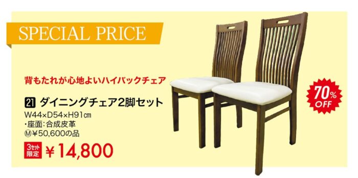 ダイニングチェア2脚セット