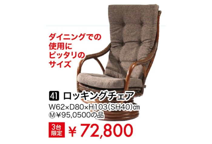 ロッキングチェア