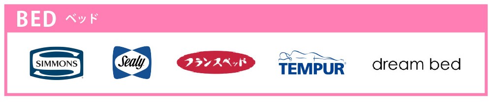 家具グランドバーゲン出展メーカーベッド