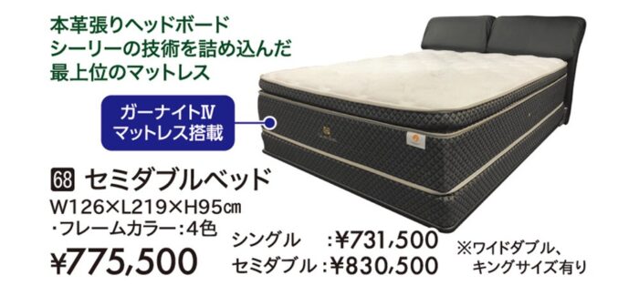 【シーリーベッド】セミダブルベッド