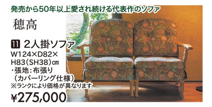 【飛騨産業】穂高