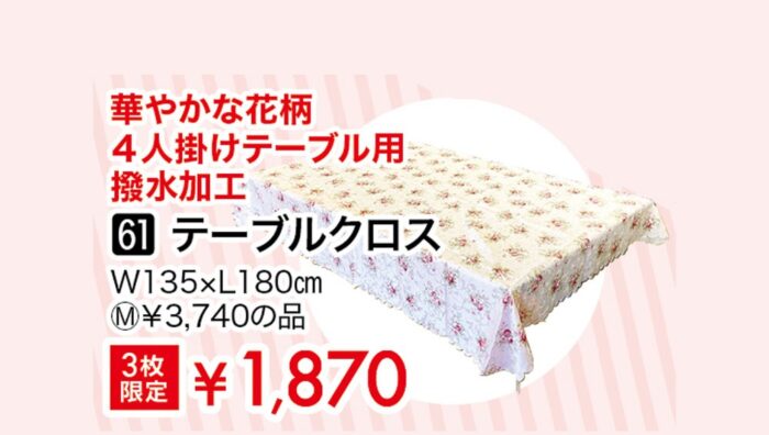 テーブルクロス