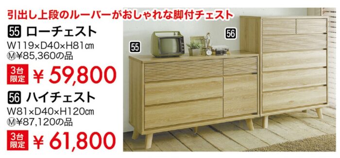 ローチェスト/ハイチェスト