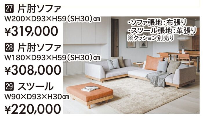 【マスターウォール】方肘ソファ/スツール